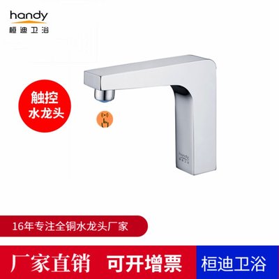 智能节水新选择 桓迪HandyHD-4T016触控龙头解析
